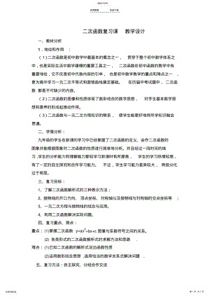 2022年二次函数复习课-教学设计 .pdf