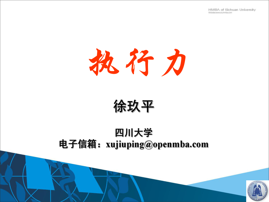 执行力标准版ppt课件.ppt_第1页