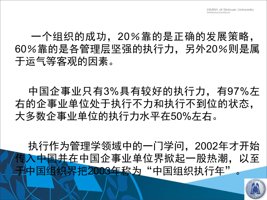 执行力标准版ppt课件.ppt_第2页