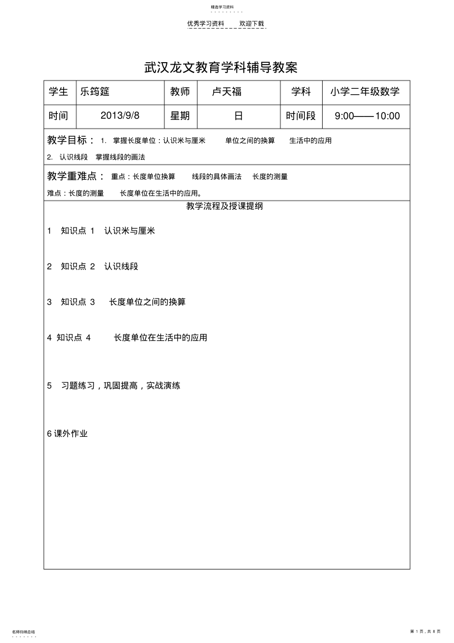 2022年二年级长度单位练习题 .pdf_第1页