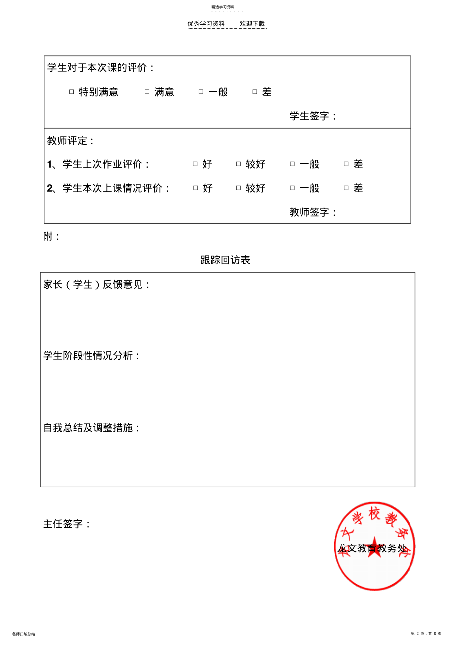 2022年二年级长度单位练习题 .pdf_第2页