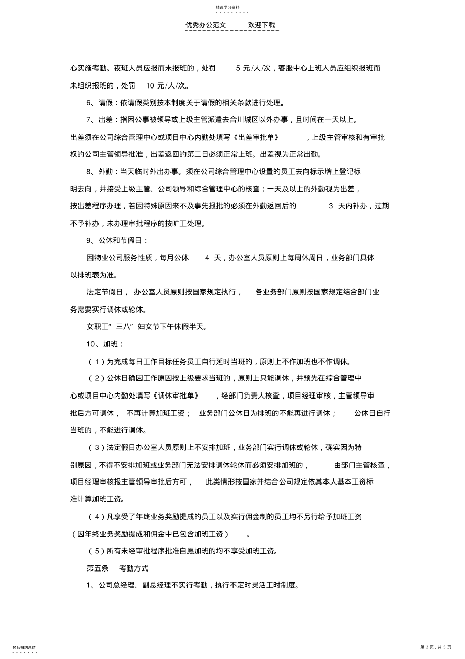 2022年物业公司考勤及请假制度 .pdf_第2页