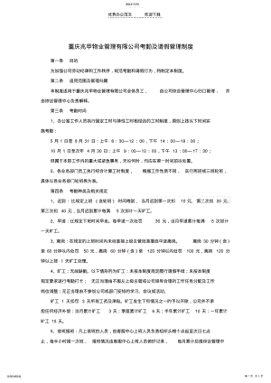 2022年物业公司考勤及请假制度 .pdf