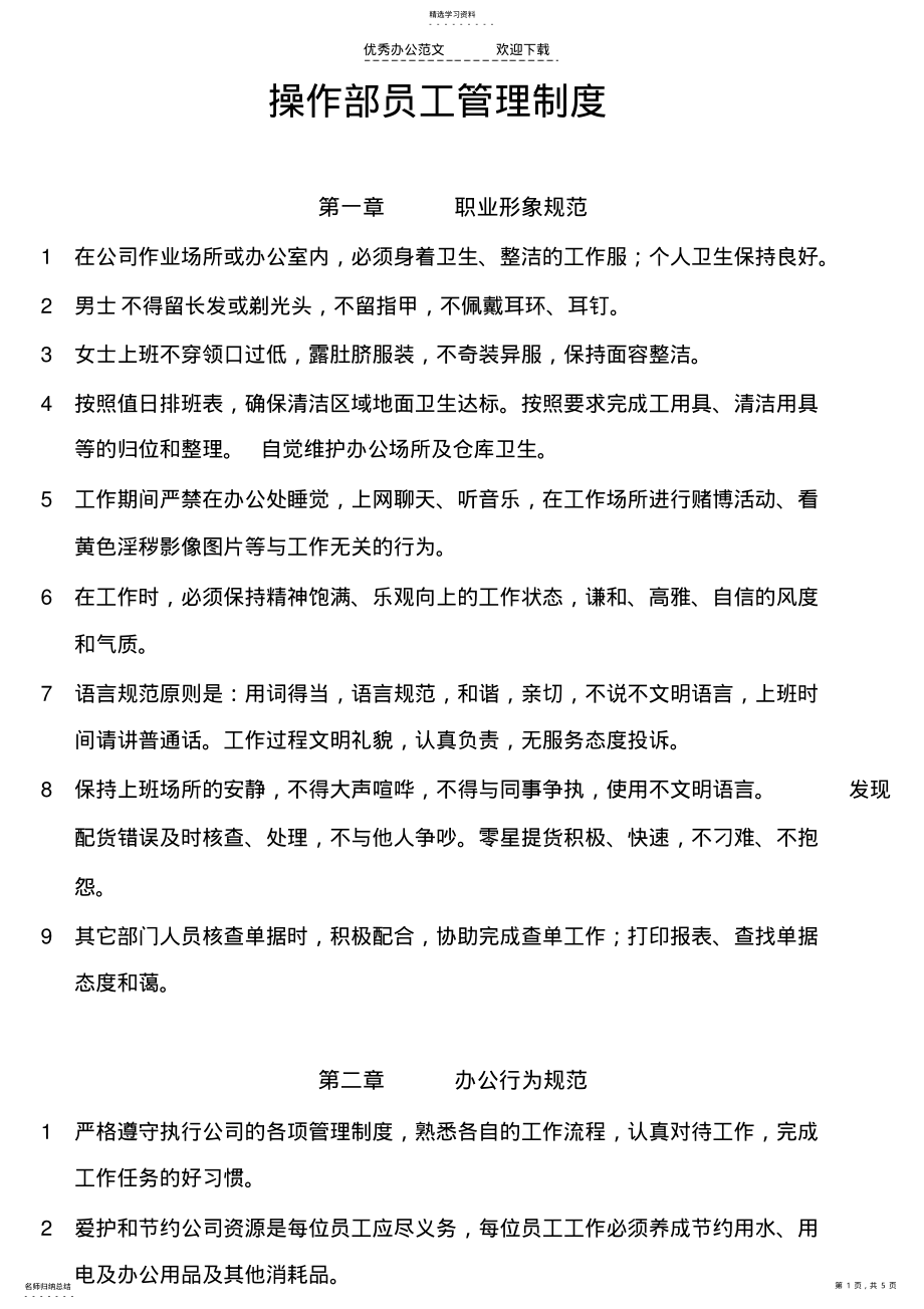 2022年物流部员工管理制度 .pdf_第1页