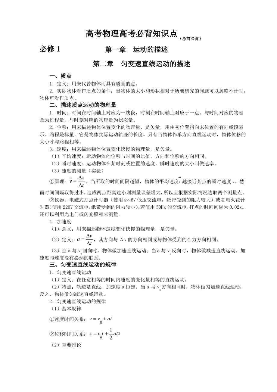 高考物理高考必背知识点.pdf_第1页