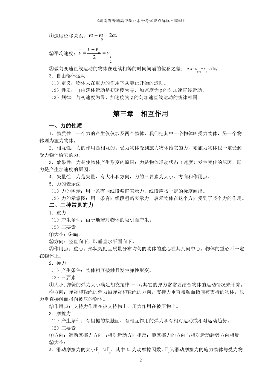 高考物理高考必背知识点.pdf_第2页