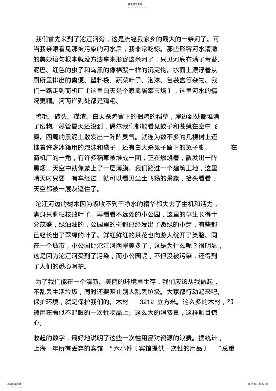 2022年环境作文之环境调查报告300字 .pdf_第2页