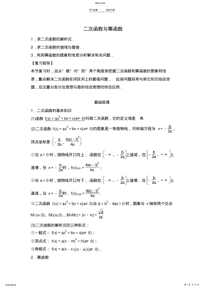 2022年二次函数与幂函数典型例题 .pdf