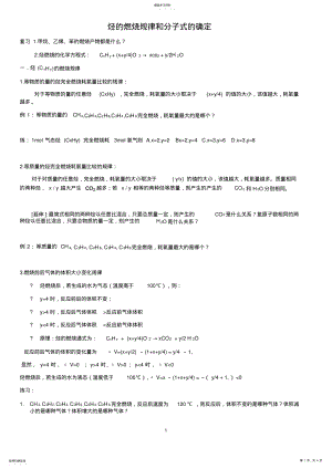 2022年烃的燃烧规律总结和分子式的确定 .pdf