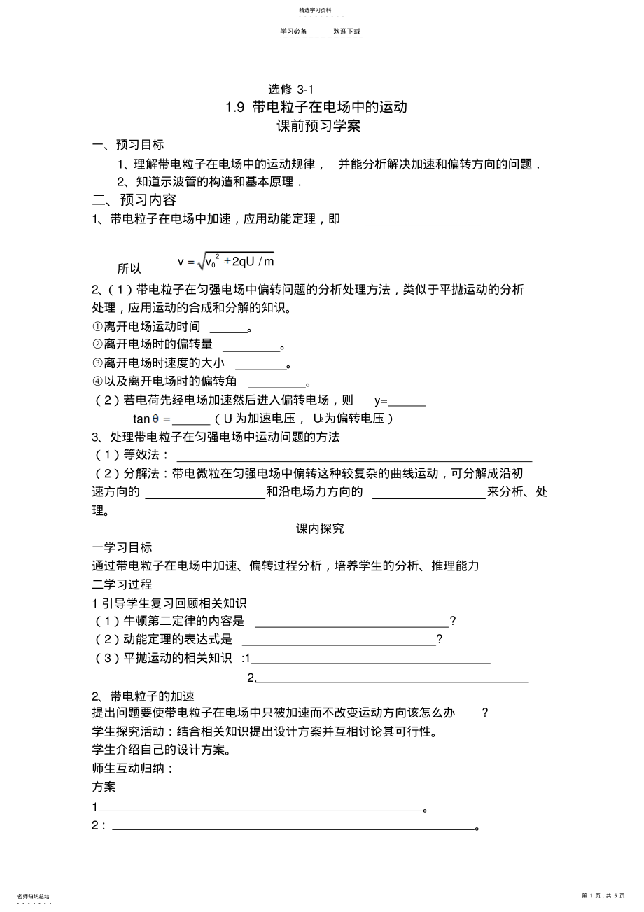 2022年物理选修《带电粒子在电场中的运动》导学案 .pdf_第1页