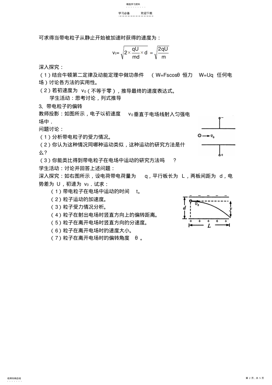 2022年物理选修《带电粒子在电场中的运动》导学案 .pdf_第2页