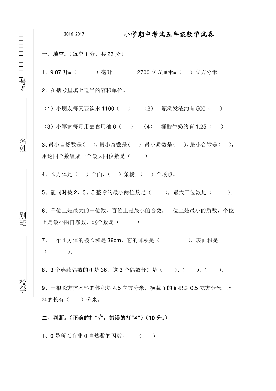 2017人教版小学五年级下册数学期中试卷及答案.pdf_第1页