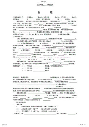 2022年九年级上册基础训练 .pdf