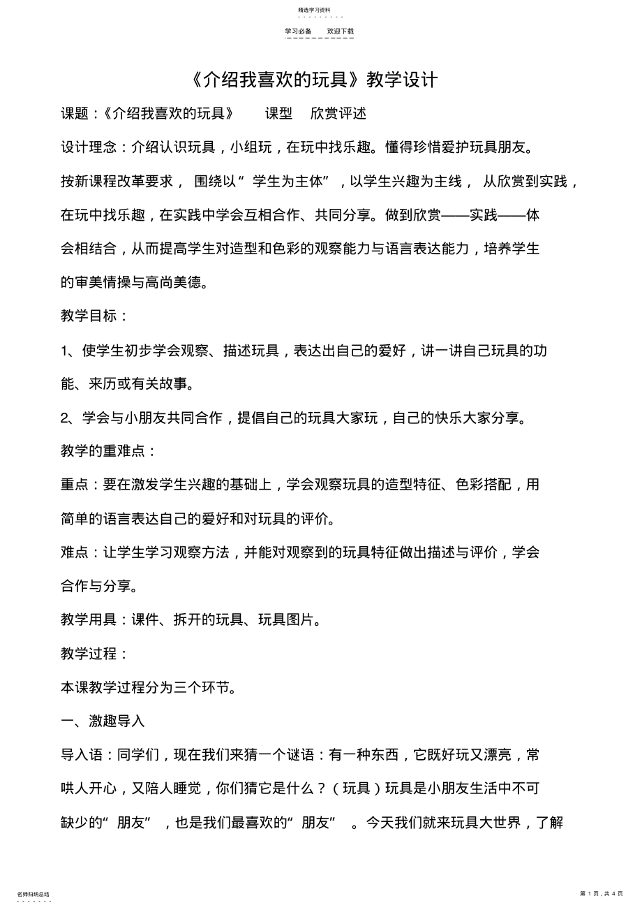 2022年玩具教学设计 .pdf_第1页