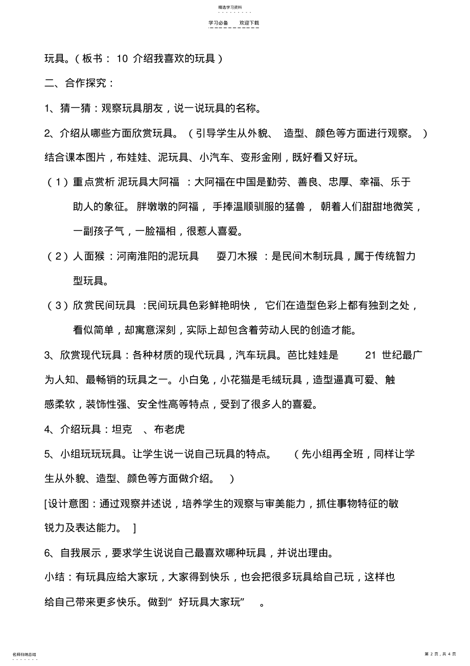 2022年玩具教学设计 .pdf_第2页