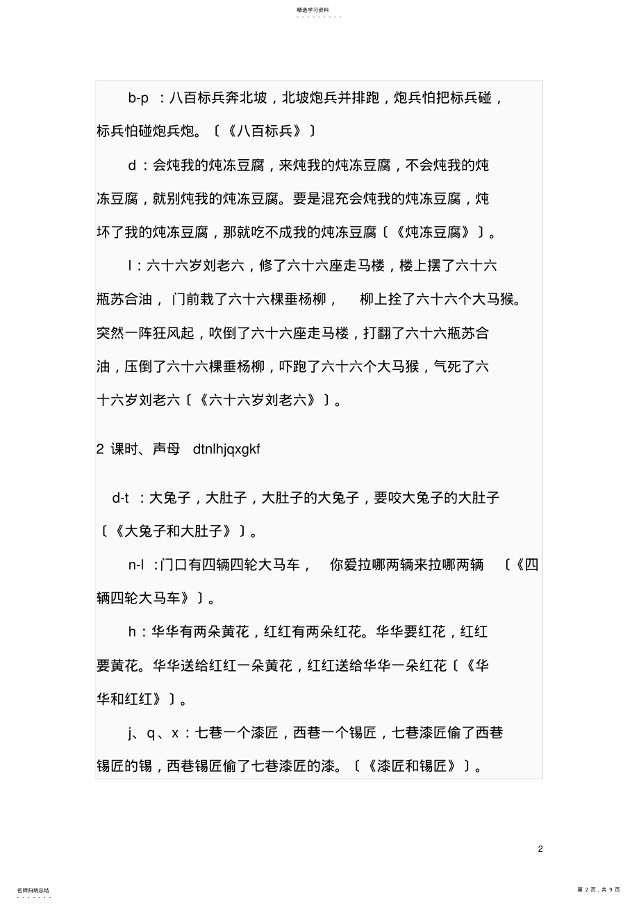 2022年演讲与口才教案——绕口令 .pdf_第2页