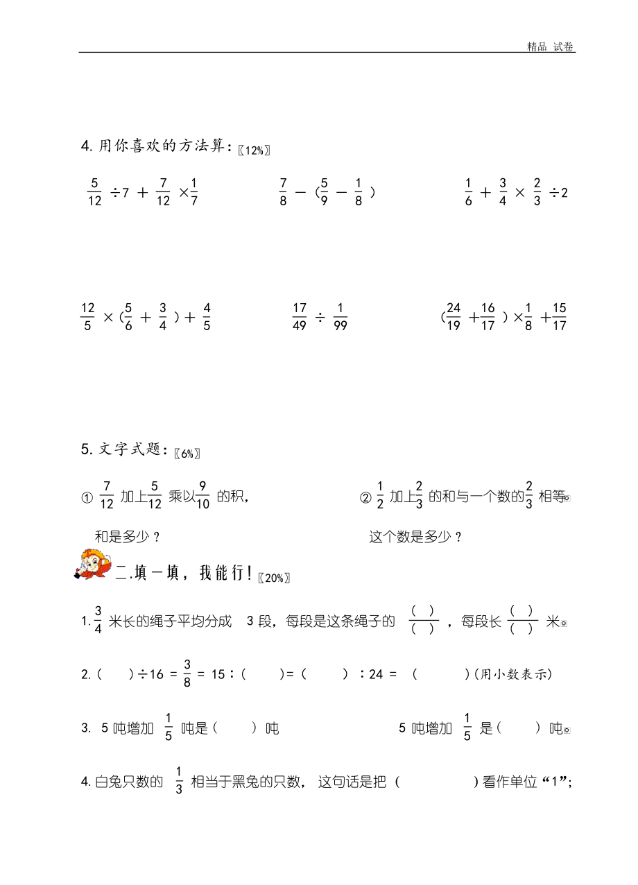 人教版六年级上学期数学期中测试题2 (3).pdf_第2页