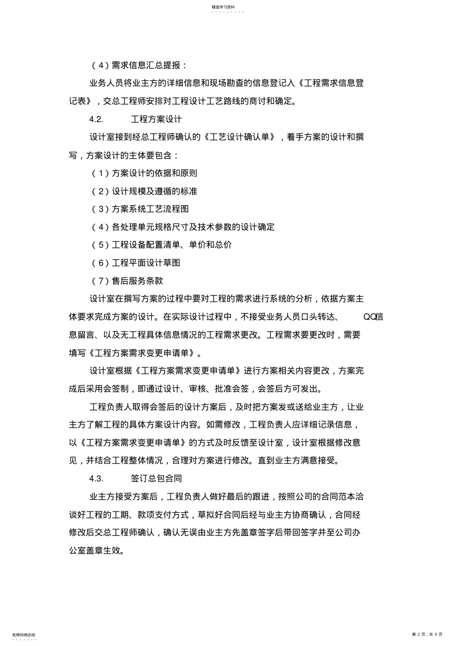 2022年环保工程项目管理程序 .pdf_第2页