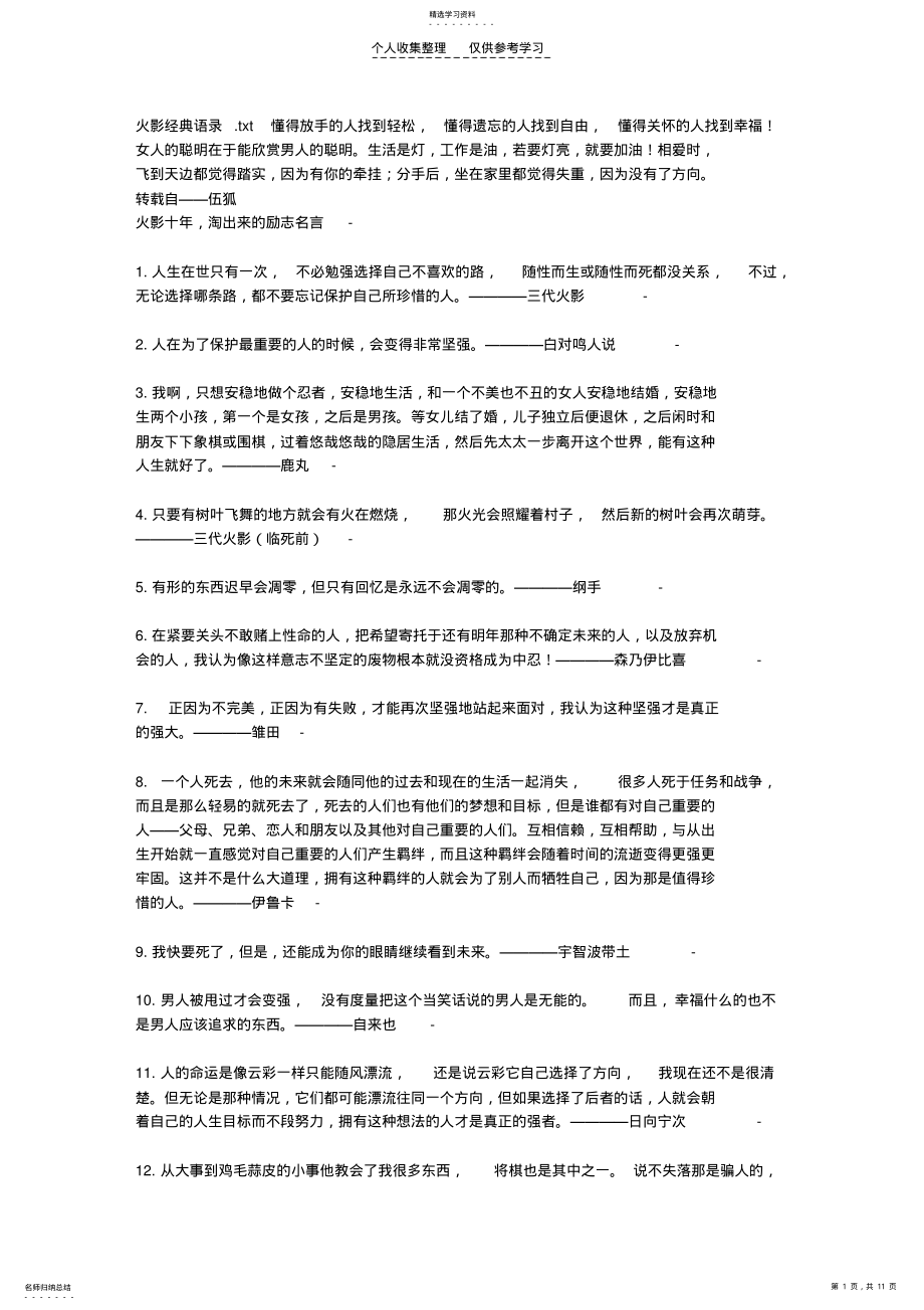 2022年火影经典语录 .pdf_第1页