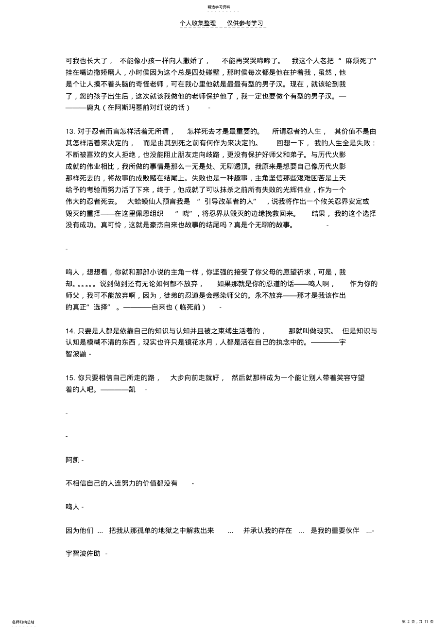 2022年火影经典语录 .pdf_第2页