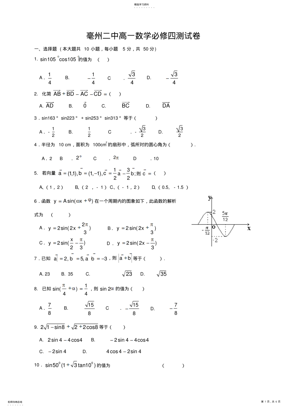 2022年二中高一数学必修四测试卷含答案 2.pdf_第1页