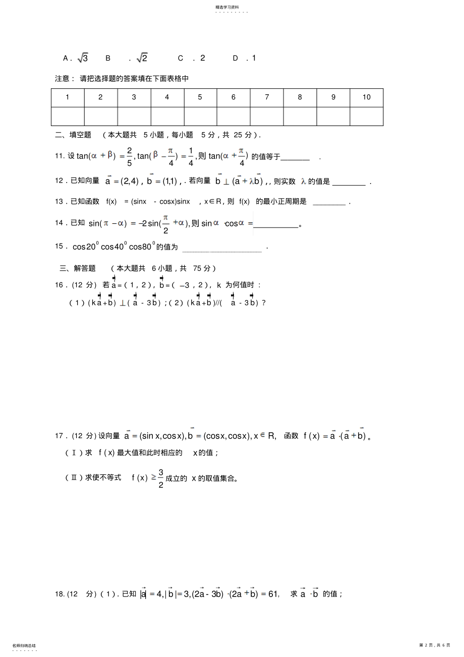 2022年二中高一数学必修四测试卷含答案 2.pdf_第2页