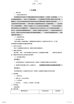 2022年二次函数的定义教学设计 .pdf