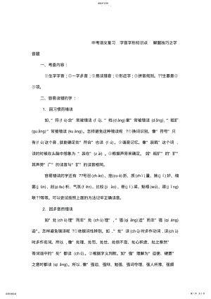 2022年中考语文复习字音字形知识点解题技巧之字音题 .pdf