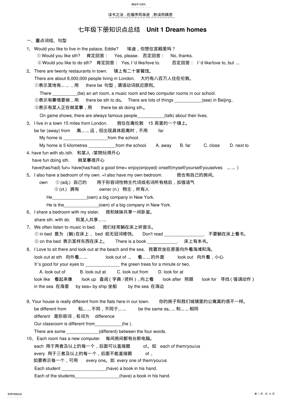 2022年牛津译林七年级下册知识点总结练习题 .pdf_第1页