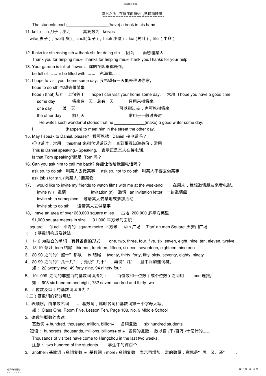 2022年牛津译林七年级下册知识点总结练习题 .pdf_第2页