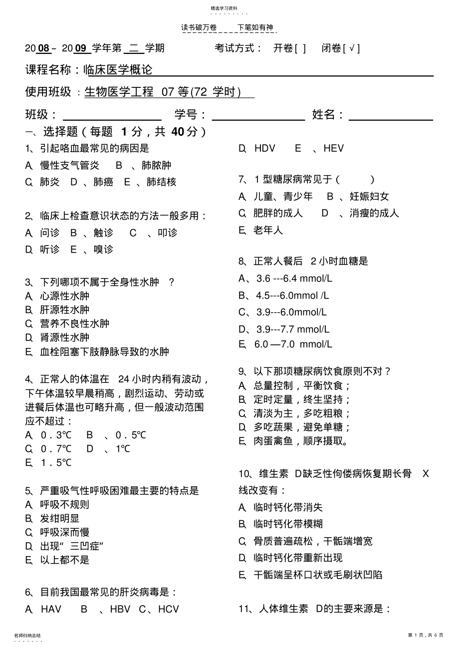 2022年临床医学概论试卷A .pdf_第1页