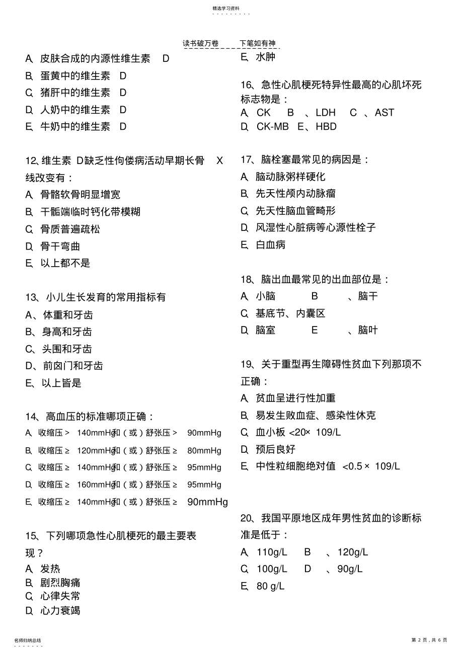 2022年临床医学概论试卷A .pdf_第2页