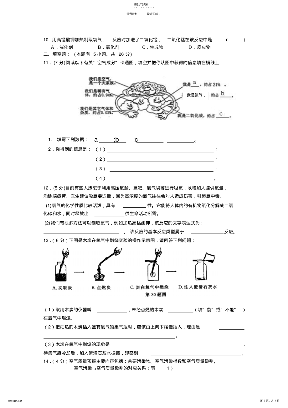 2022年九年级化学我们周围的空气单元测试题 .pdf_第2页