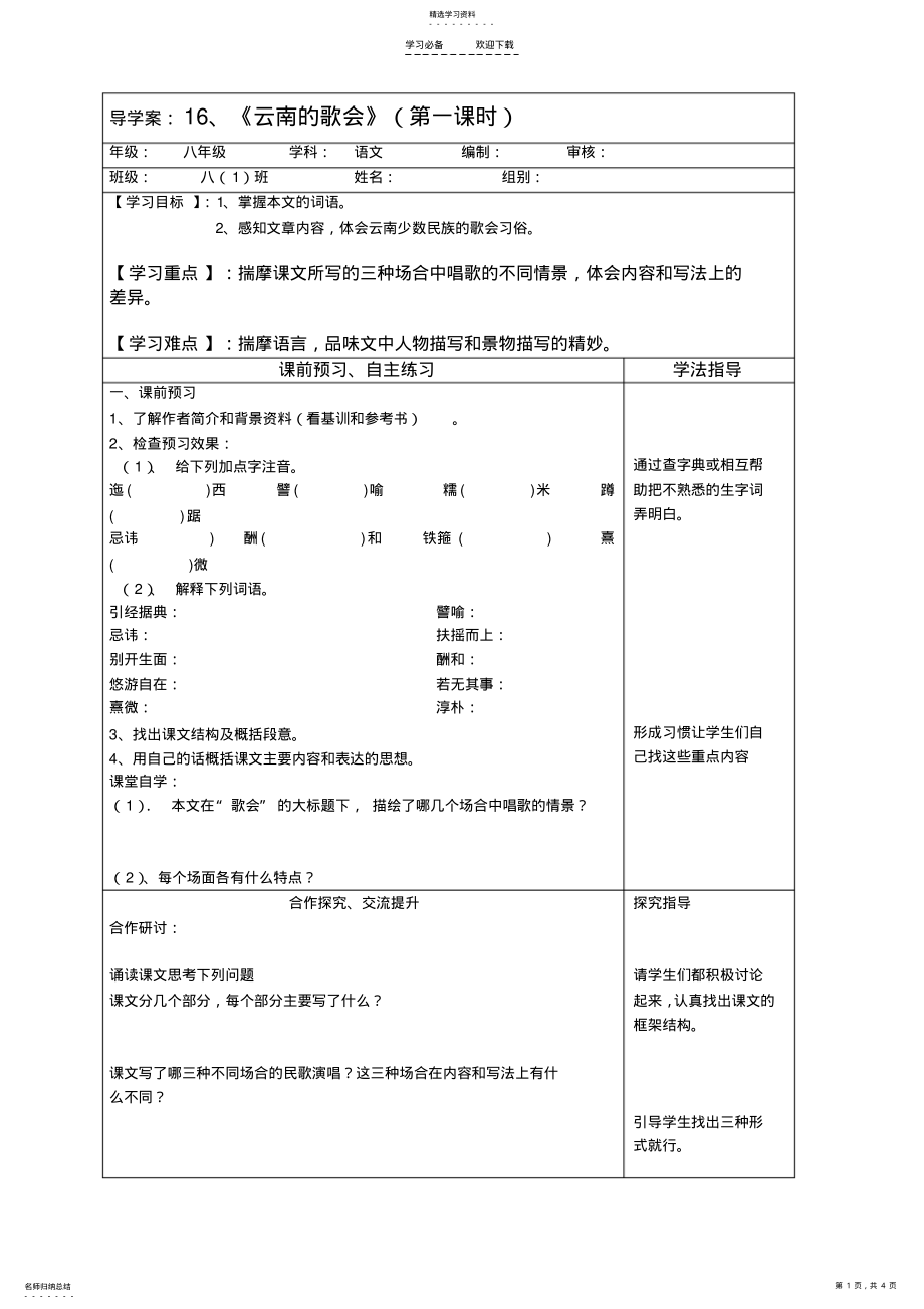 2022年云南的歌会导学案 2.pdf_第1页