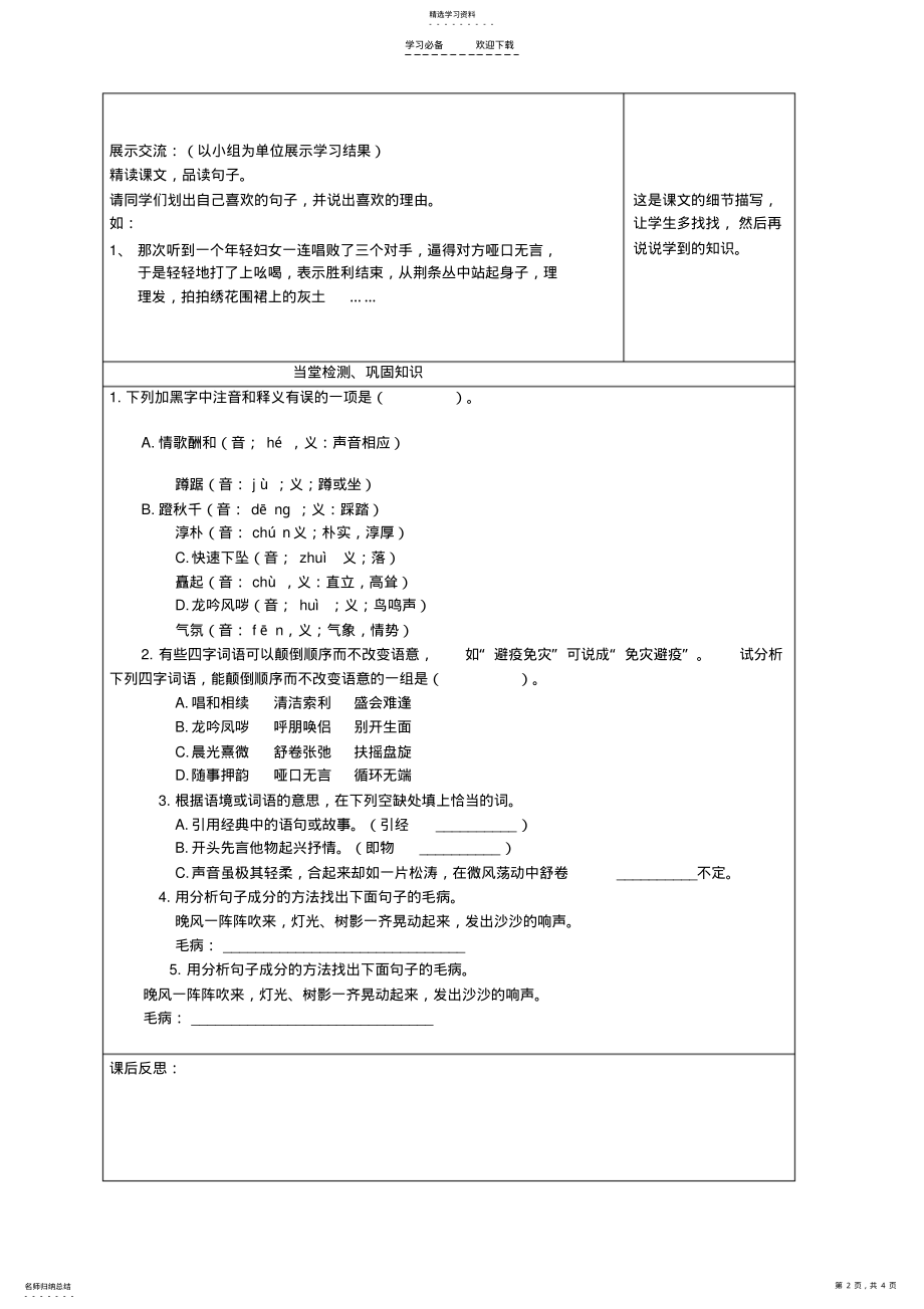 2022年云南的歌会导学案 2.pdf_第2页