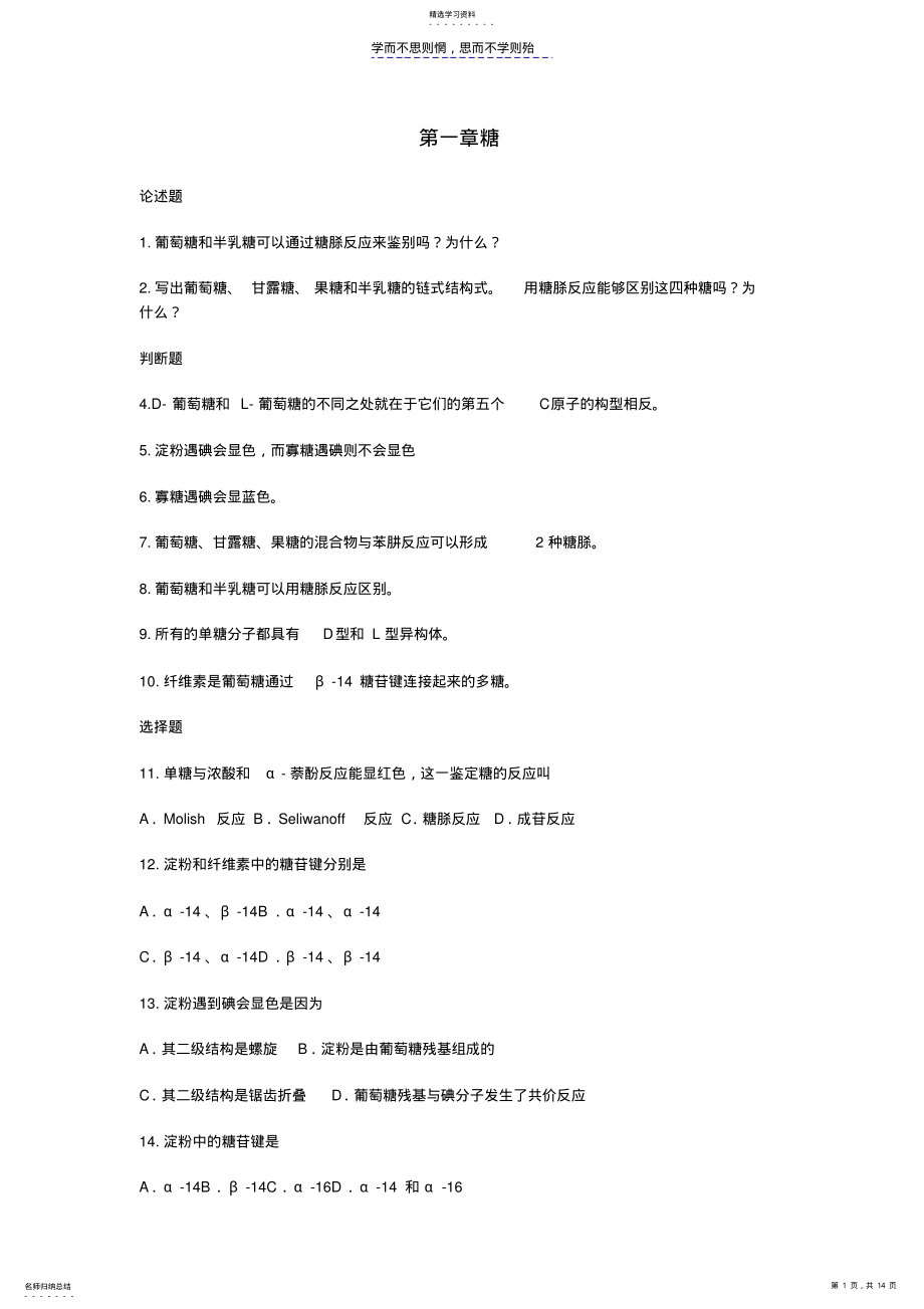 2022年生物化学考前复习题 .pdf_第1页