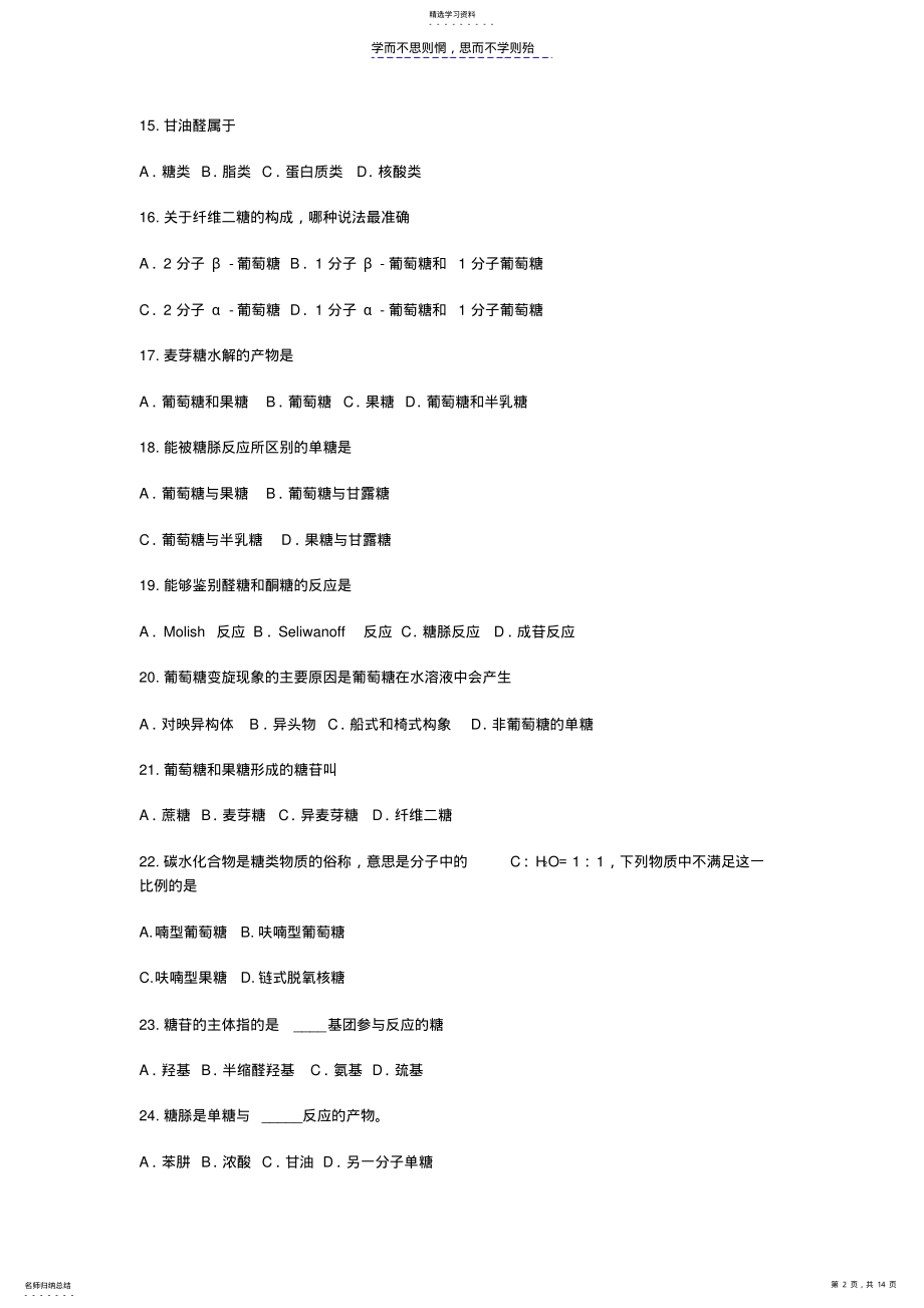 2022年生物化学考前复习题 .pdf_第2页