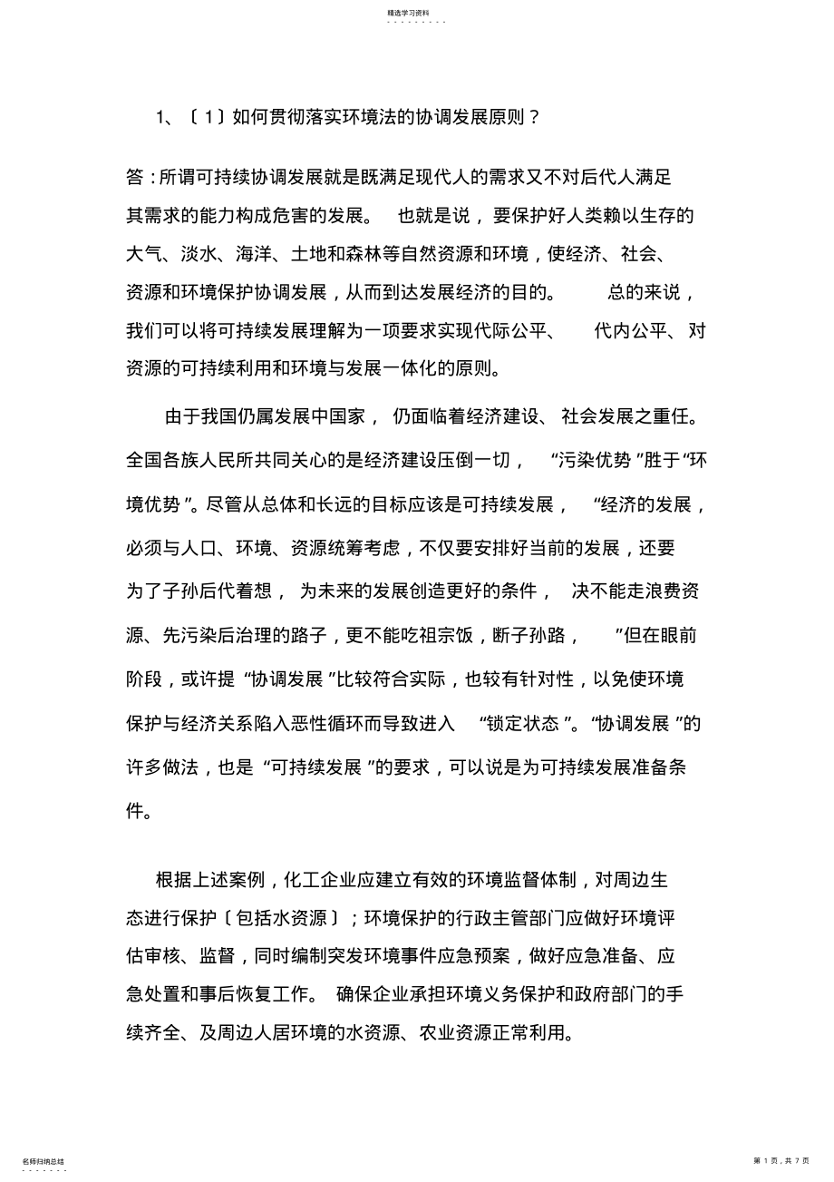 2022年环境保护 .pdf_第1页