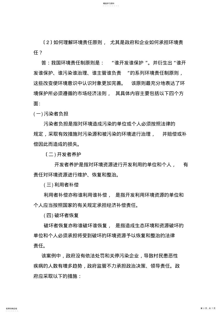 2022年环境保护 .pdf_第2页