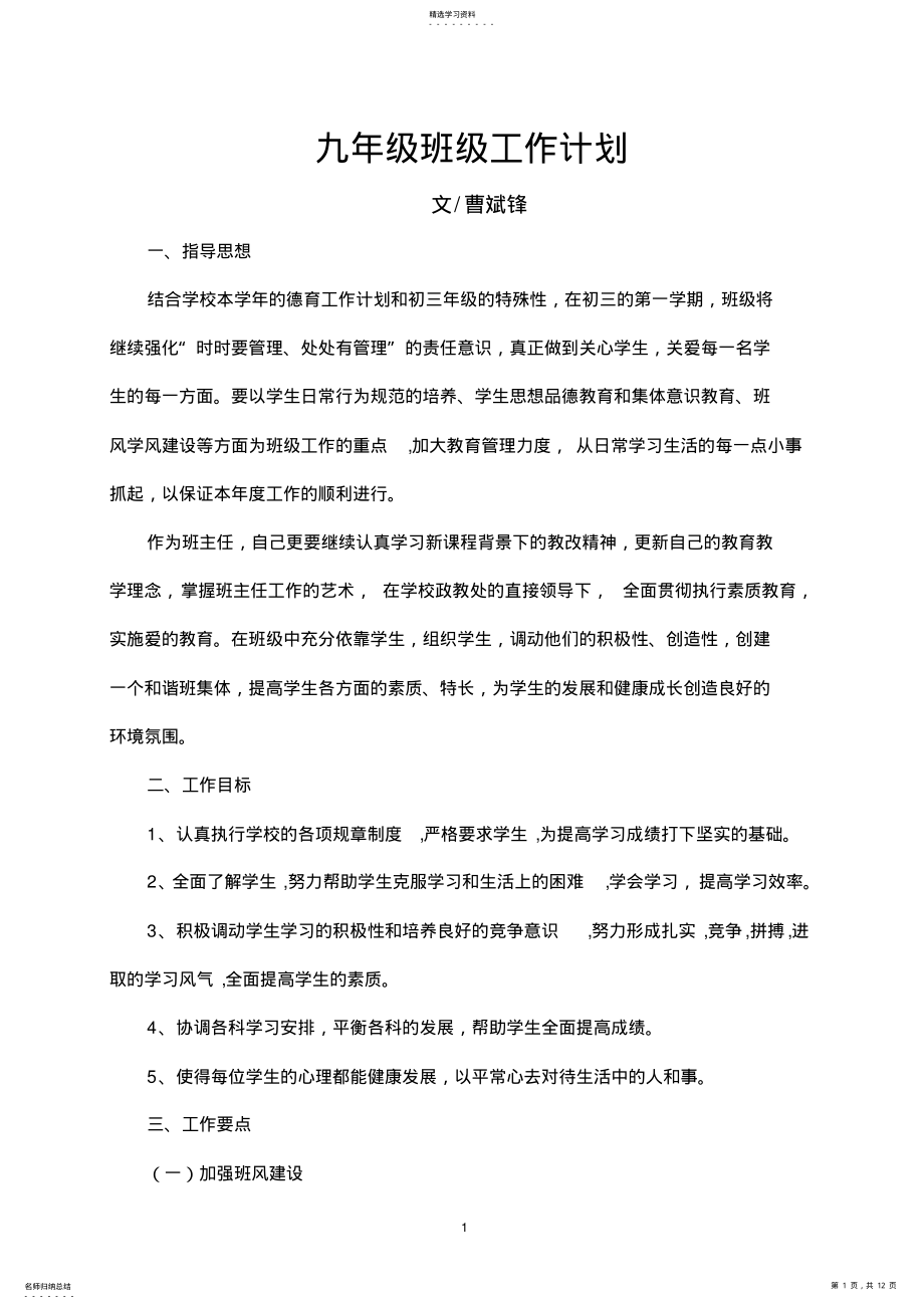 2022年九年级班级工作计划 .pdf_第1页