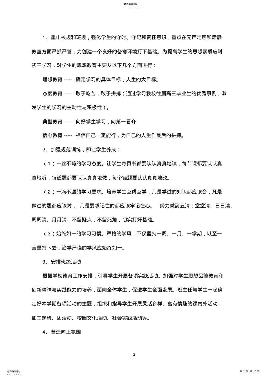 2022年九年级班级工作计划 .pdf_第2页