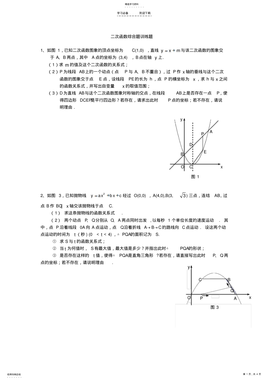 2022年二次函数综合题经典习题 .pdf_第1页