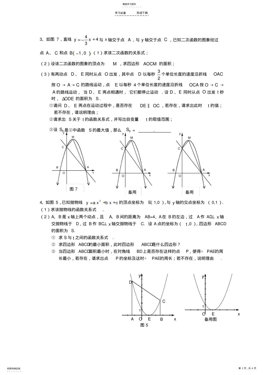 2022年二次函数综合题经典习题 .pdf_第2页