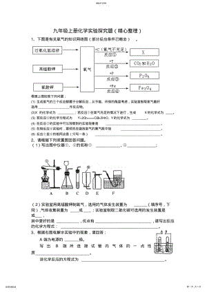 2022年九年级上册化学实验探究题 .pdf