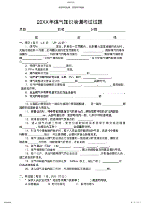 2022年煤气防护知识培训试题及答案 .pdf