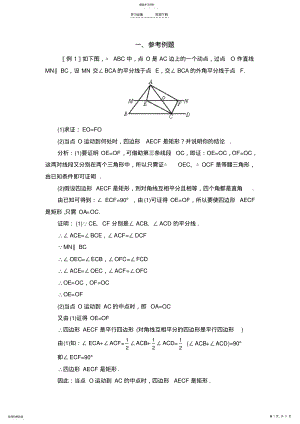 2022年特殊平行四边形典型例题解析题 .pdf