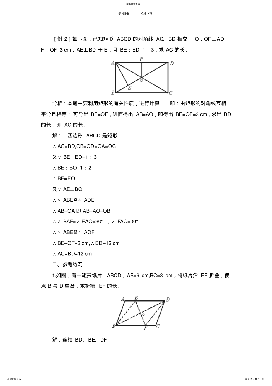 2022年特殊平行四边形典型例题解析题 .pdf_第2页