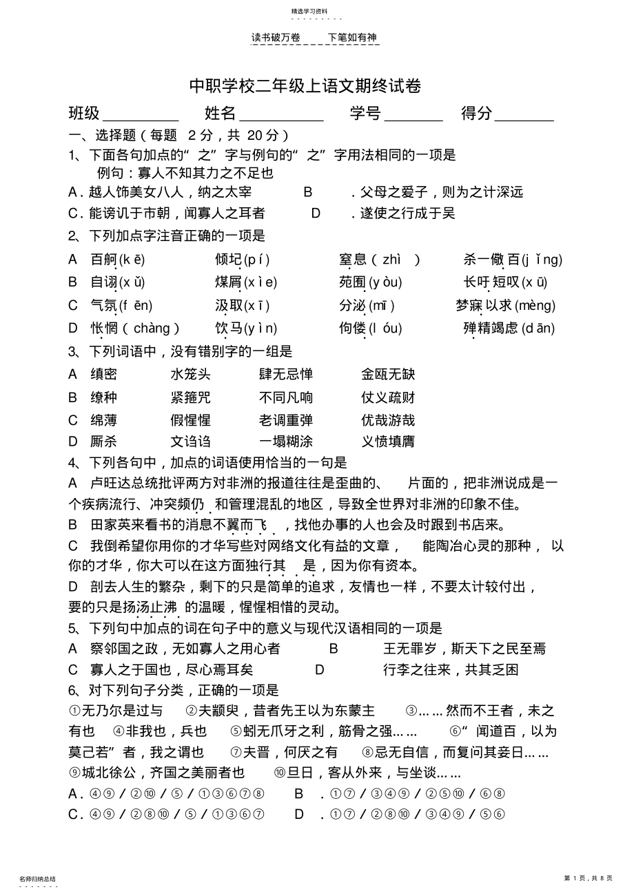 2022年中职语文试卷文档 .pdf_第1页