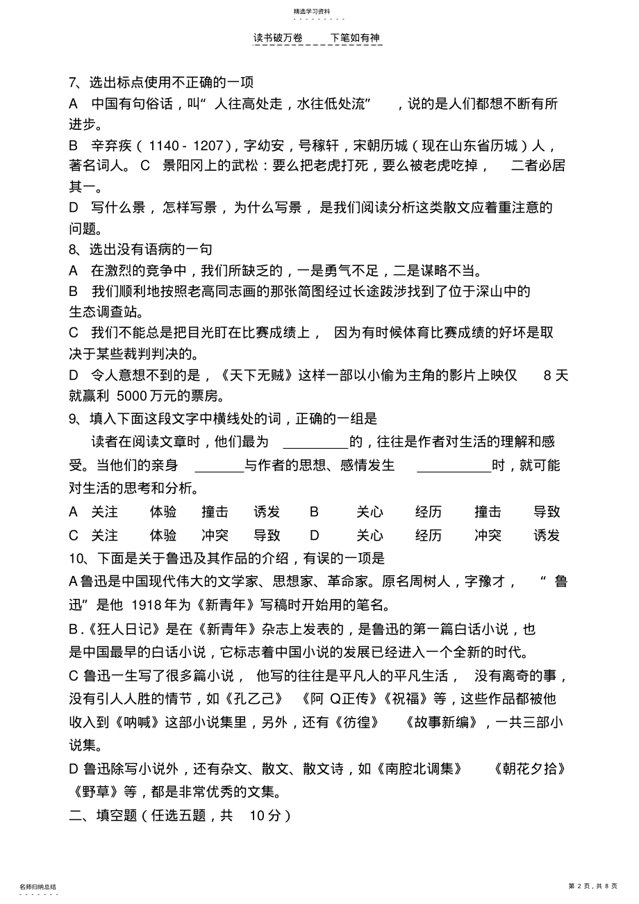 2022年中职语文试卷文档 .pdf_第2页