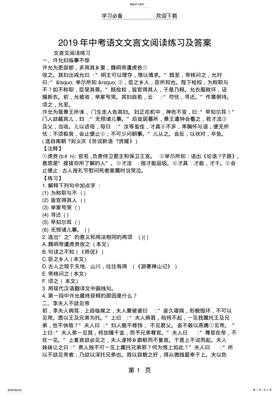 2022年中考语文文言文阅读练习及答案 .pdf_第1页